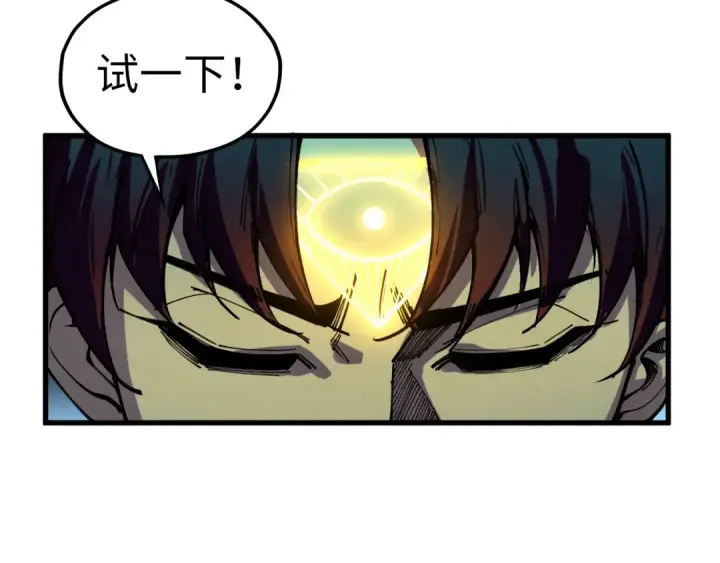 《这一世我要当至尊》第534话 霓石图101