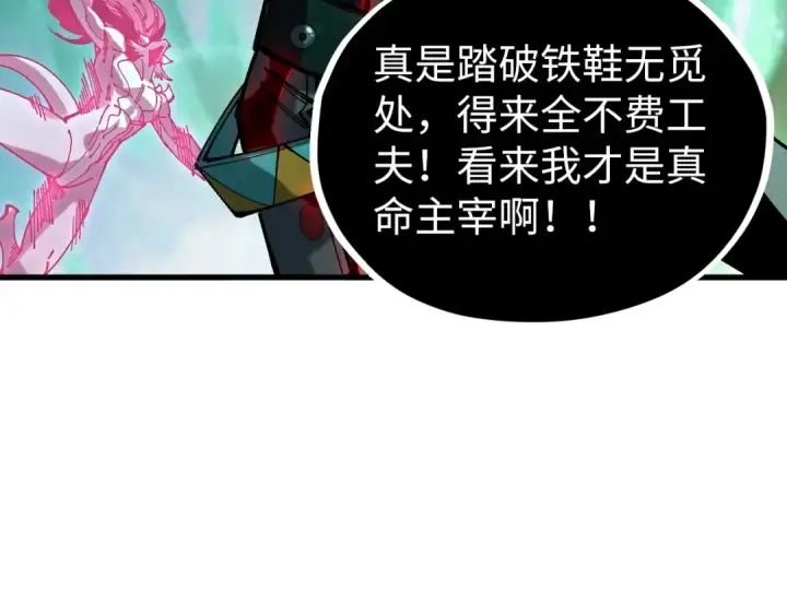 《这一世我要当至尊》第534话 霓石图119