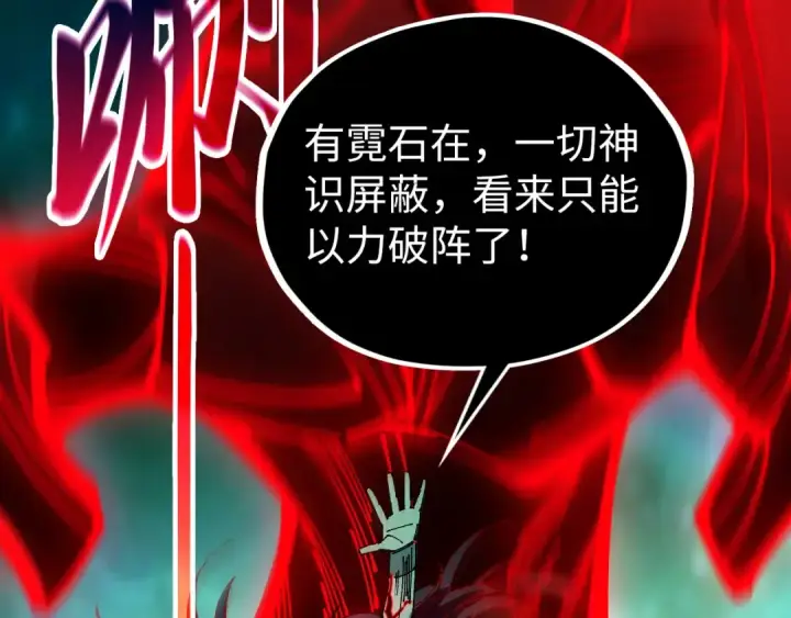 《这一世我要当至尊》第534话 霓石图122