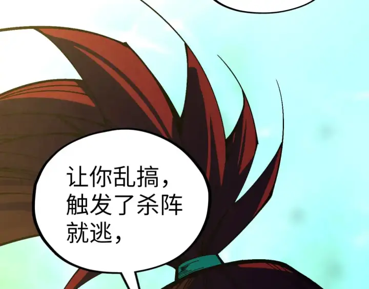 《这一世我要当至尊》第534话 霓石图147