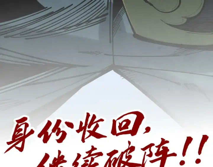 《这一世我要当至尊》第534话 霓石图150