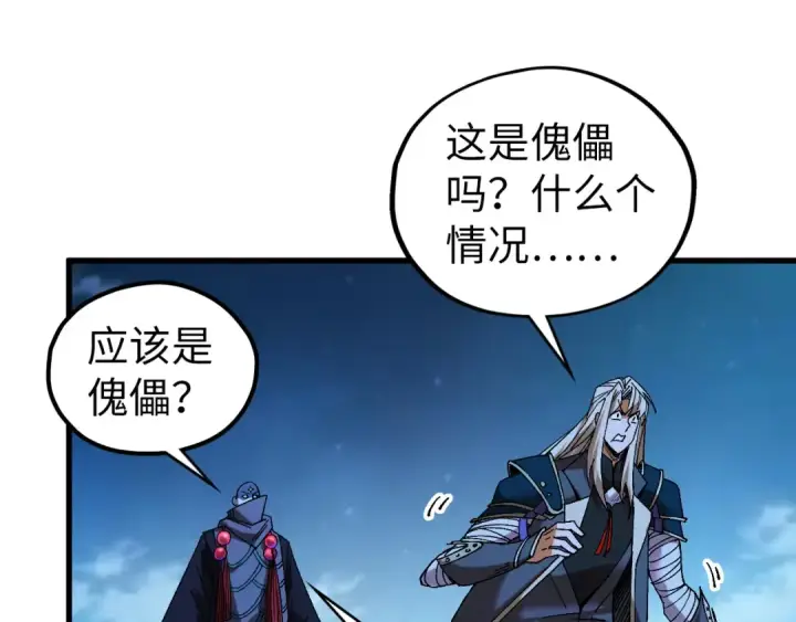 《这一世我要当至尊》第534话 霓石图25