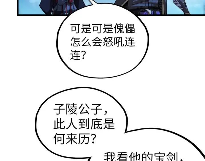 《这一世我要当至尊》第534话 霓石图26