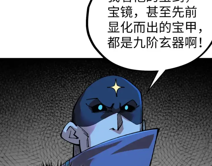 《这一世我要当至尊》第534话 霓石图27
