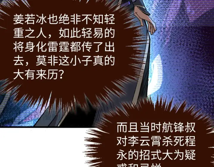 《这一世我要当至尊》第534话 霓石图31