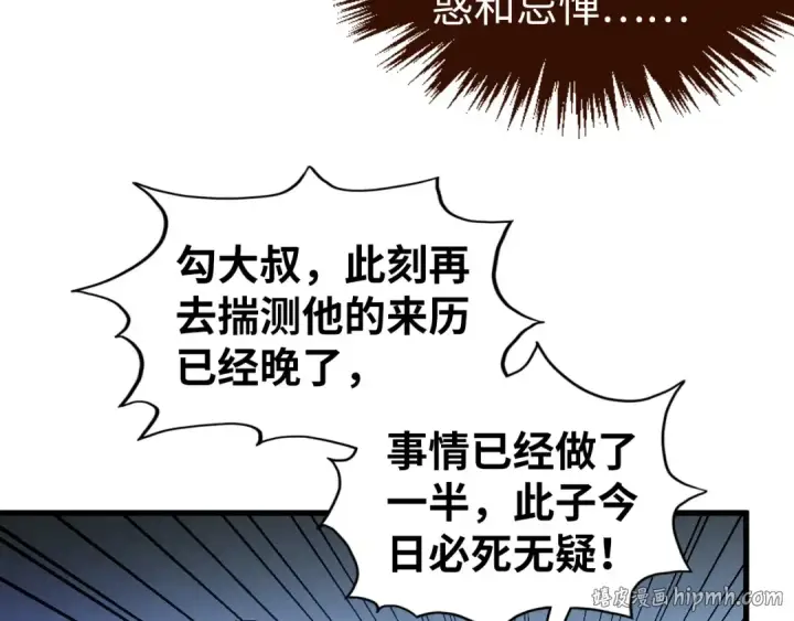 《这一世我要当至尊》第534话 霓石图32