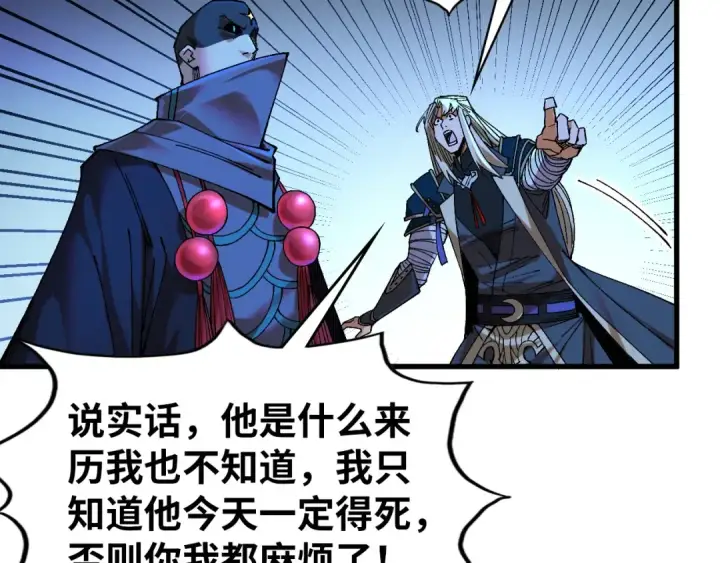 《这一世我要当至尊》第534话 霓石图33