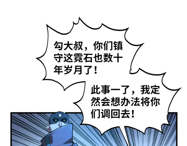 《这一世我要当至尊》第534话 霓石图35