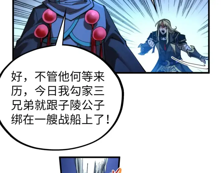 《这一世我要当至尊》第534话 霓石图36