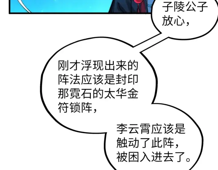 《这一世我要当至尊》第534话 霓石图52