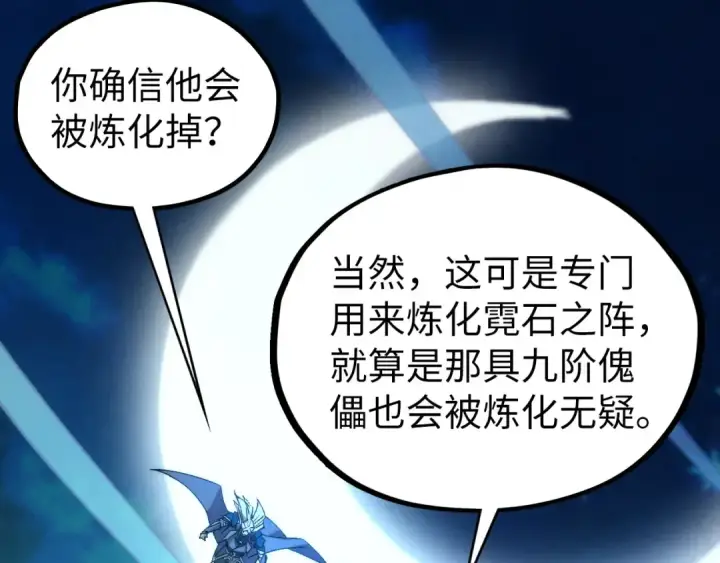 《这一世我要当至尊》第534话 霓石图55