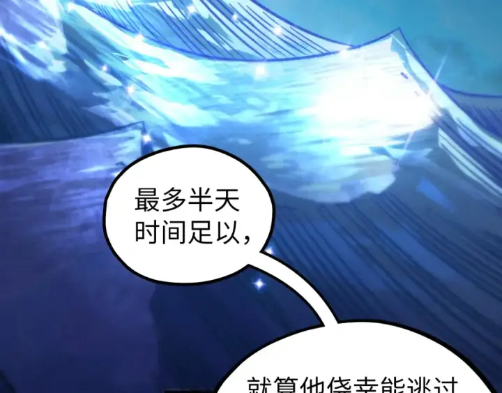 《这一世我要当至尊》第534话 霓石图57