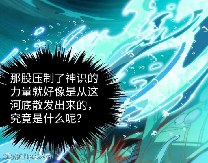 《这一世我要当至尊》第534话 霓石图64