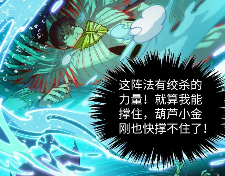 《这一世我要当至尊》第534话 霓石图65