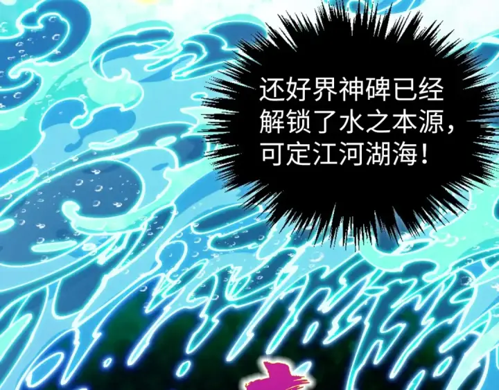 《这一世我要当至尊》第534话 霓石图68
