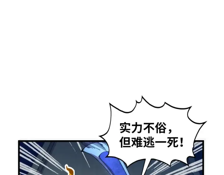《这一世我要当至尊》第534话 霓石图9