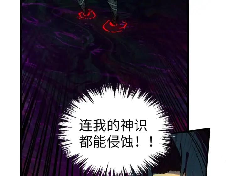 《这一世我要当至尊》第534话 霓石图90