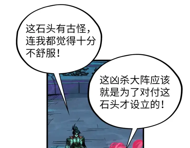 《这一世我要当至尊》第534话 霓石图99