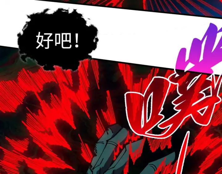 《这一世我要当至尊》第535话 真魔法相图102