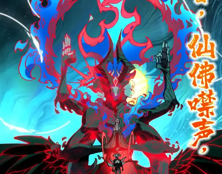 《这一世我要当至尊》第535话 真魔法相图116