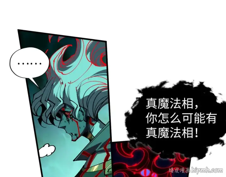 《这一世我要当至尊》第535话 真魔法相图120