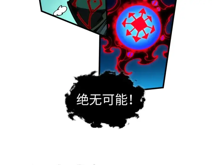 《这一世我要当至尊》第535话 真魔法相图121