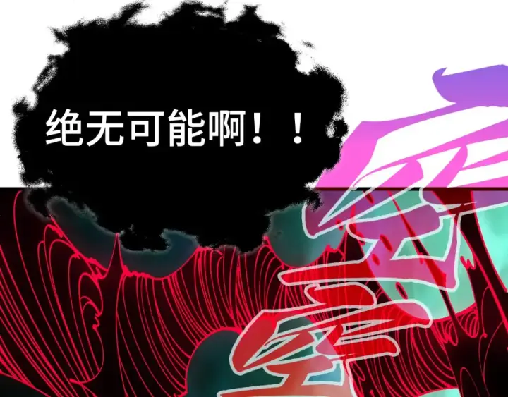 《这一世我要当至尊》第535话 真魔法相图122
