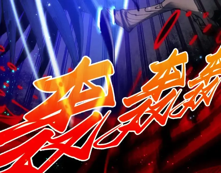 《这一世我要当至尊》第535话 真魔法相图150