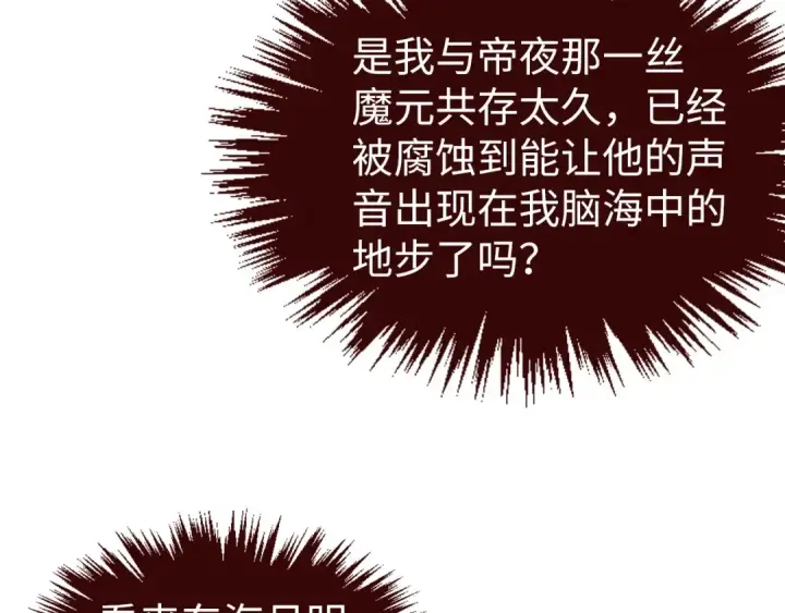 《这一世我要当至尊》第535话 真魔法相图20