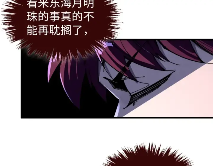 《这一世我要当至尊》第535话 真魔法相图21