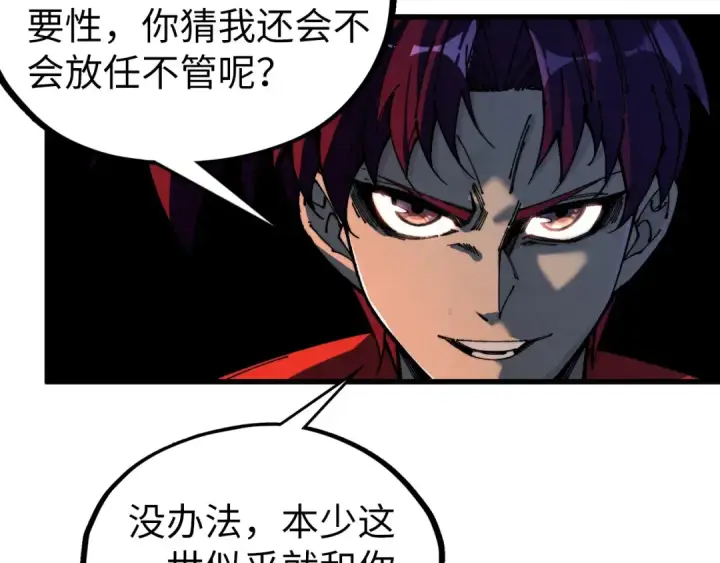 《这一世我要当至尊》第535话 真魔法相图30