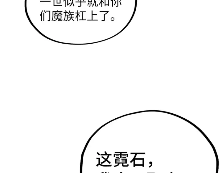 《这一世我要当至尊》第535话 真魔法相图31