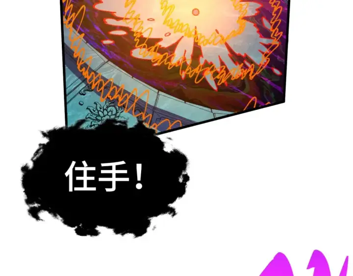 《这一世我要当至尊》第535话 真魔法相图34