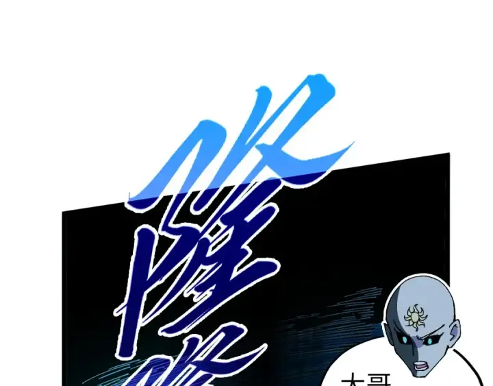 《这一世我要当至尊》第535话 真魔法相图41