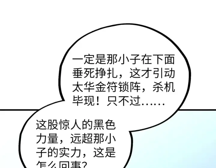 《这一世我要当至尊》第535话 真魔法相图45