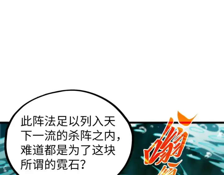 《这一世我要当至尊》第535话 真魔法相图5