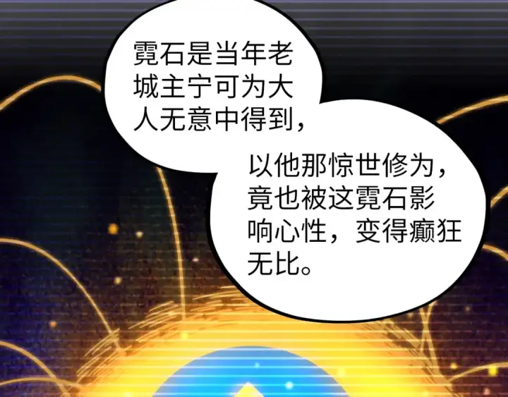 《这一世我要当至尊》第535话 真魔法相图50