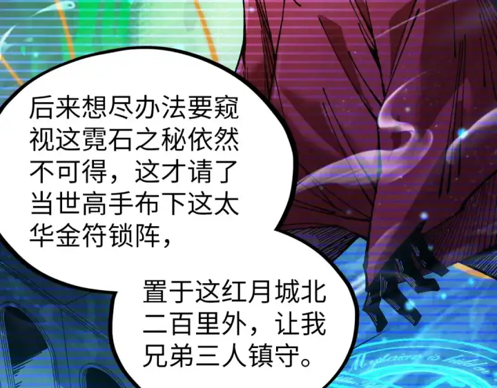 《这一世我要当至尊》第535话 真魔法相图52