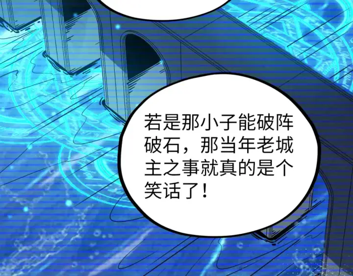 《这一世我要当至尊》第535话 真魔法相图53