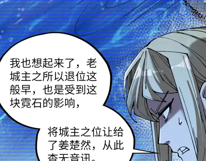 《这一世我要当至尊》第535话 真魔法相图54