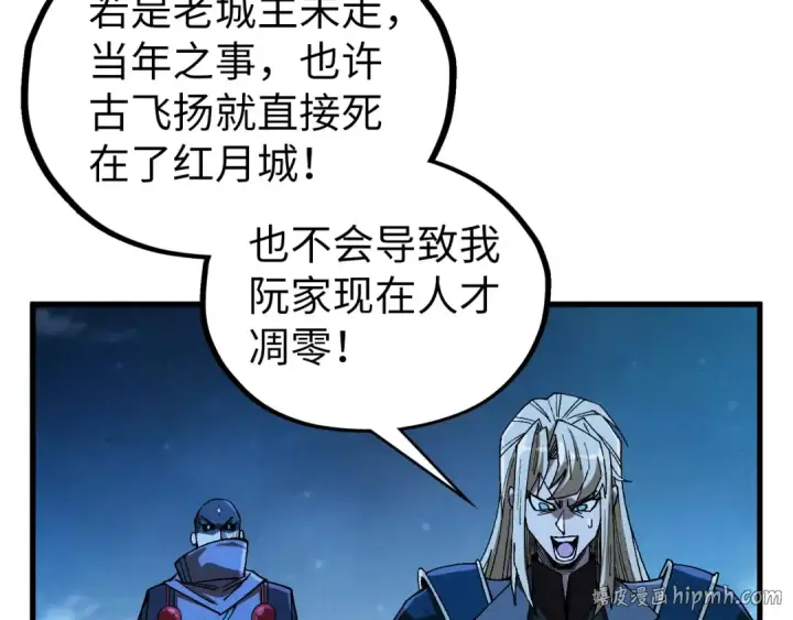 《这一世我要当至尊》第535话 真魔法相图56