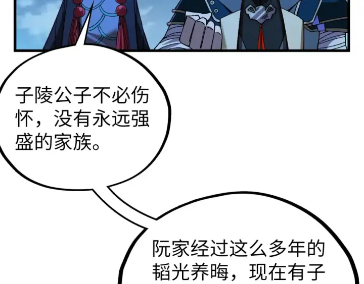 《这一世我要当至尊》第535话 真魔法相图57