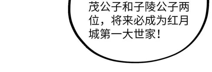 《这一世我要当至尊》第535话 真魔法相图58
