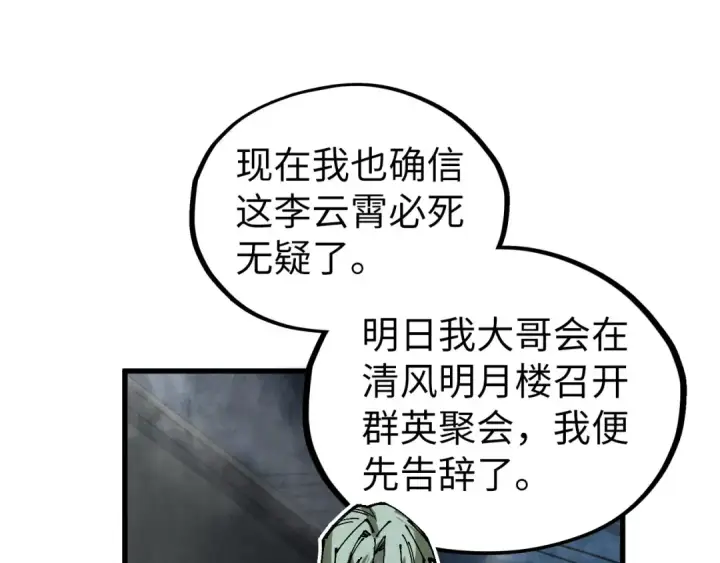 《这一世我要当至尊》第535话 真魔法相图59