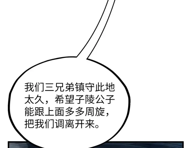《这一世我要当至尊》第535话 真魔法相图62