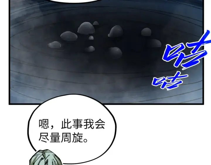 《这一世我要当至尊》第535话 真魔法相图63