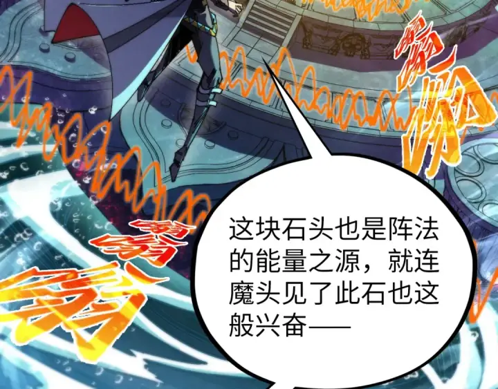 《这一世我要当至尊》第535话 真魔法相图7
