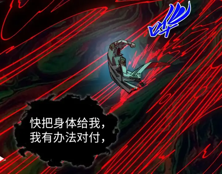 《这一世我要当至尊》第535话 真魔法相图71