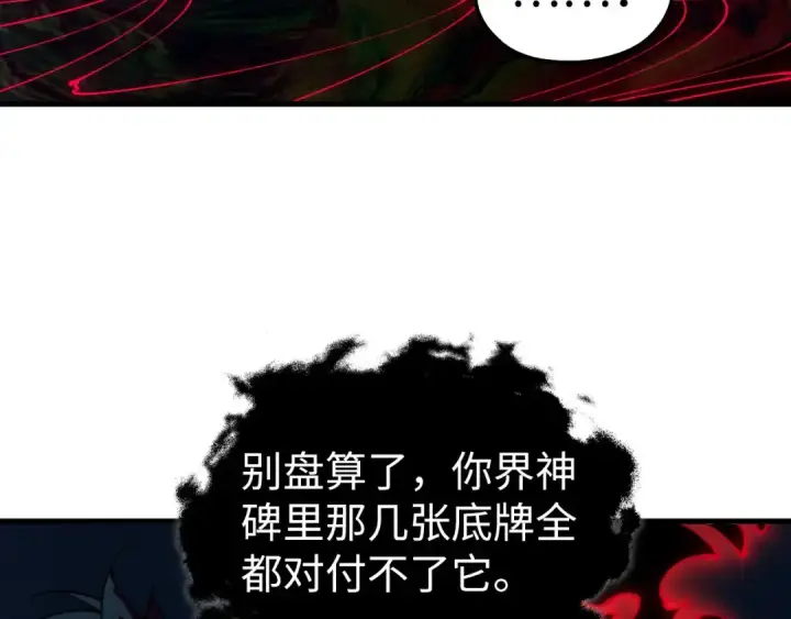 《这一世我要当至尊》第535话 真魔法相图92