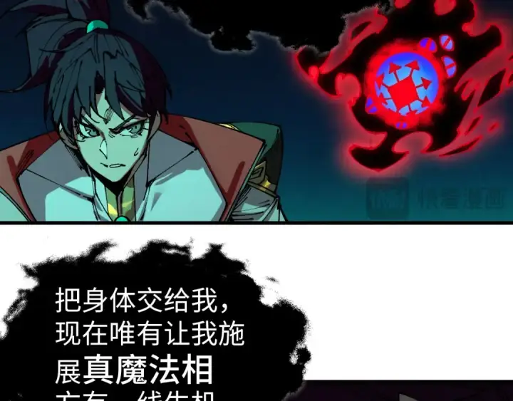 《这一世我要当至尊》第535话 真魔法相图93